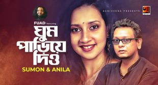 Ghum Pariye Dio lyrics in Bengali | Sumon & Anila | song 2020