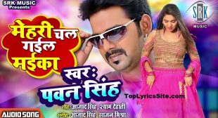 Mehari Chal Gail Maika Lyrics – Pawan Singh – TopLyricsSite.com