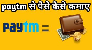 Paytm Se Paise Kaise Kamaye 7 तरीके » TechnoMantu