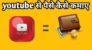 Youtube Se Paise Kaise Kamaye 2020 » TechnoMantu