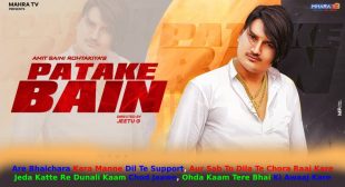 पटाके बैन Patake Bain Amit Saini Rohtakiya Lyrics in Hindi