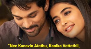 Samajavaragamana Lyrics – Allu Arjun [ Malayalam Version ] » LyricsBuggi