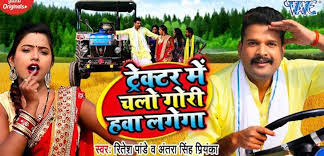 Tractor Me Chalo Gori Hawa Lagega Lyrics – Ritesh Pandey – BelieverLyric