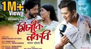 Tik Tik Koi Lyrics | Misakoi Nokobi | NEEL AKASH