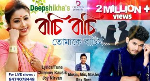 basi basi tumake basim lyrics | Deepshikha Bora & Joy Nirvan