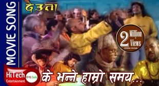 k bhanne hamro samaya Lyrics | Hamro Yug Ko Pani Ramro