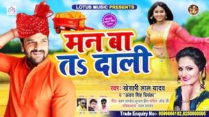 MAN BA TA DALI – Khesari Lal Yadav | iLyricsHub