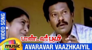 Avaravar Vazhkaiyil Song Lyrics – Pandavar Bhoomi
