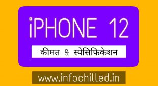 Info chilled india – iphone12 Complete details